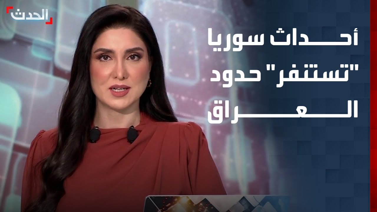 بخطوط دفاعية ومسيّرات مراقبة.. أحداث سوريا 