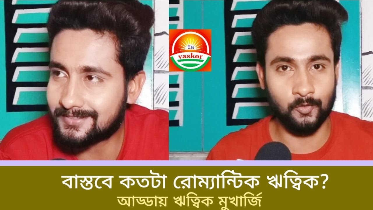 বাস্তবে কতটা রোমান্টি ঋত্বিক?  | Writwik Mukherjee | Exclusive Interview | Valentine | The Vaskor