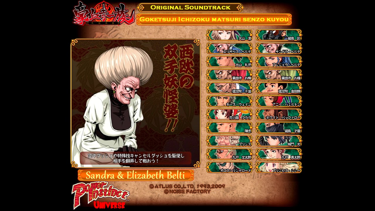 Sandra & Elizabeth Belti Theme Full Extended Version HQ Goketsuji Ichizoku Matsuri Senzo Kuyou