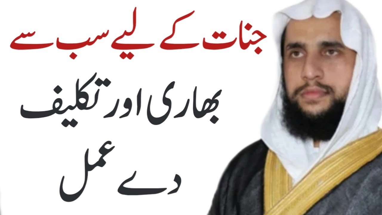 Jinnat ky leya Sab se Takleef dy Amal | Dar ur Hikma Foundation | Quran se Rohani ilaj