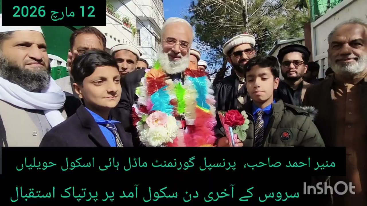 12 March 2026