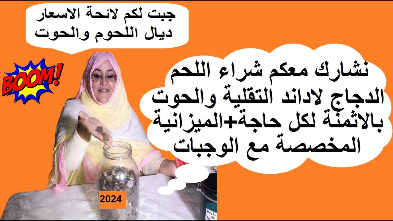 تسوق+ ميزانية اللحوم الدجاج الحوت ولاداند مع تقسيم الكمية لكل وجبة ولائحة الاسعار فالسوق