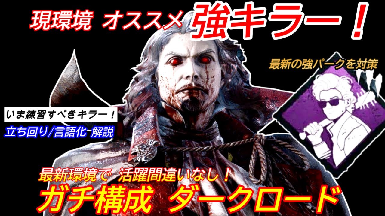【DBD】