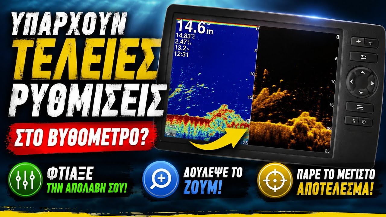 Ψάρεμα με βυθόμετρο,Η τέλειες ρυθμίσεις?Υπάρχουν?Και πως γράφω χάρτες!fishing tips!