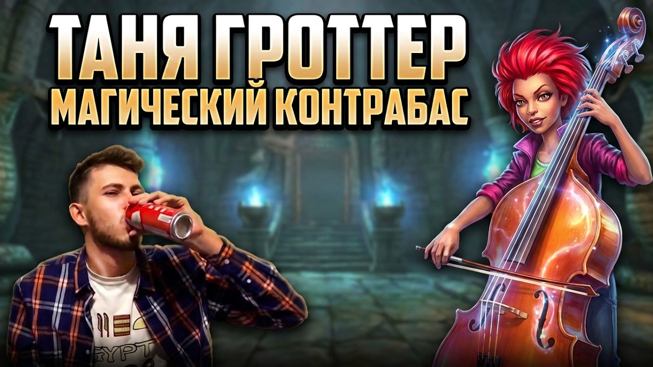Обзор игры 