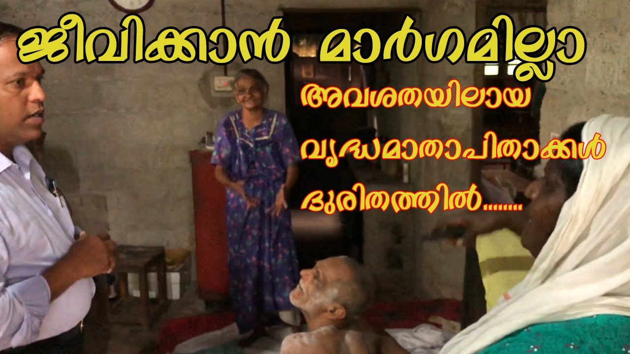 ഇവർക്കും ഒരു നല്ലകാലമുണ്ടായിരുന്നു  @gilgalashwasabhavaneraviperoor