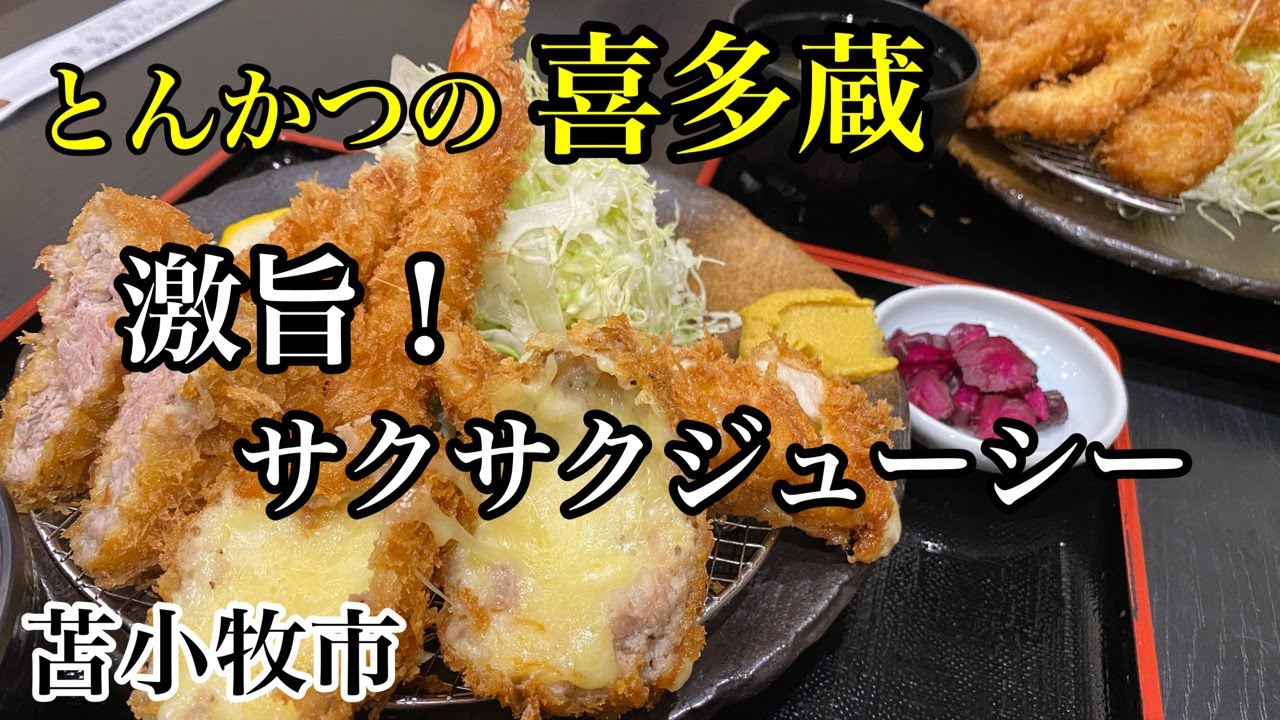 【とんかつ屋】リニューアルオープンした、とんかつ専門店に行って激ウマとんかつを食べて来ました。(北海道苫小牧市)