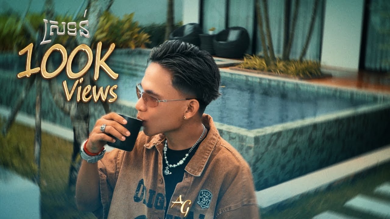 ANGELO - ស្រទន់ (4 IN LUV) [OFFICIAL MUSIC VIDEO]