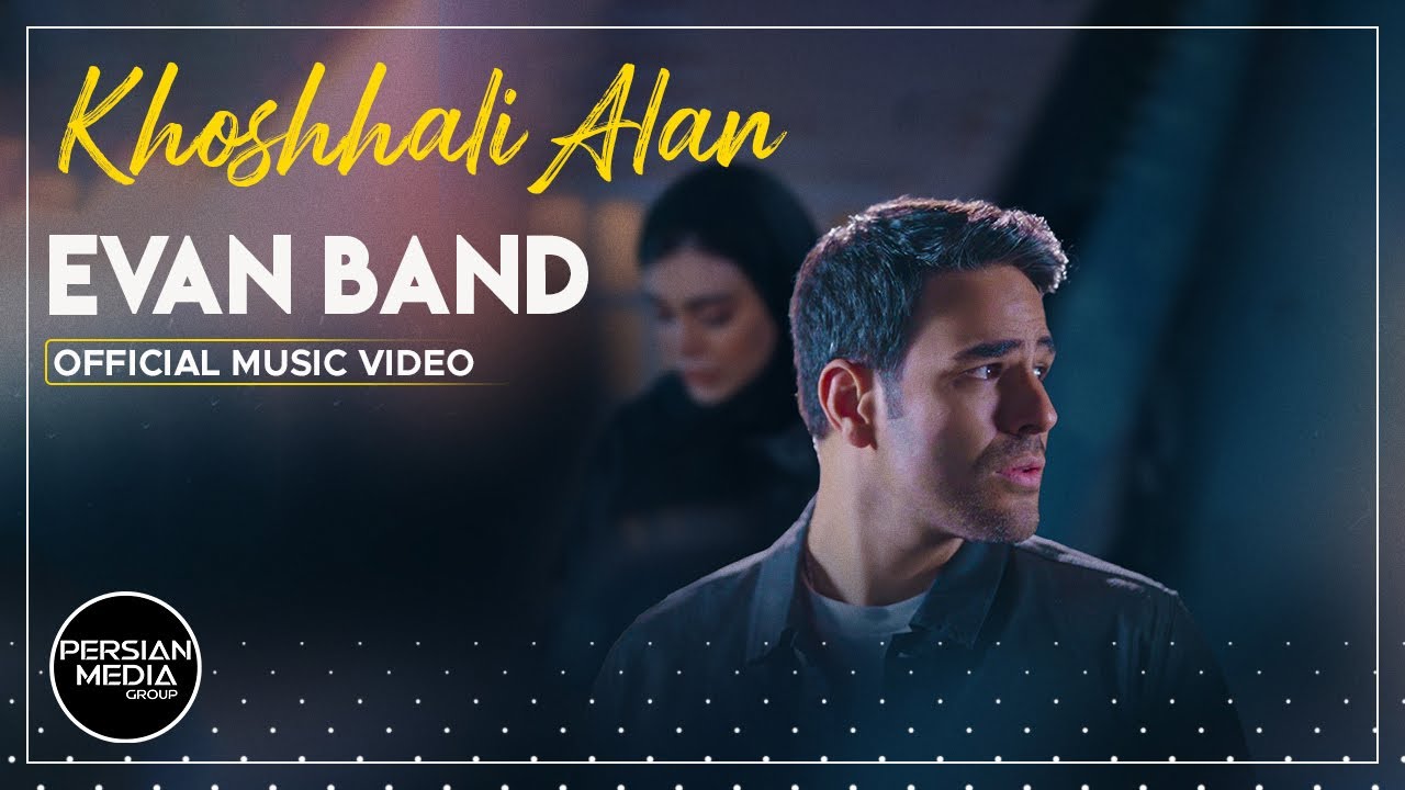 Evan Band - Khoshhali Alan I Official Video ( ایوان بند - خوشحالی الان )