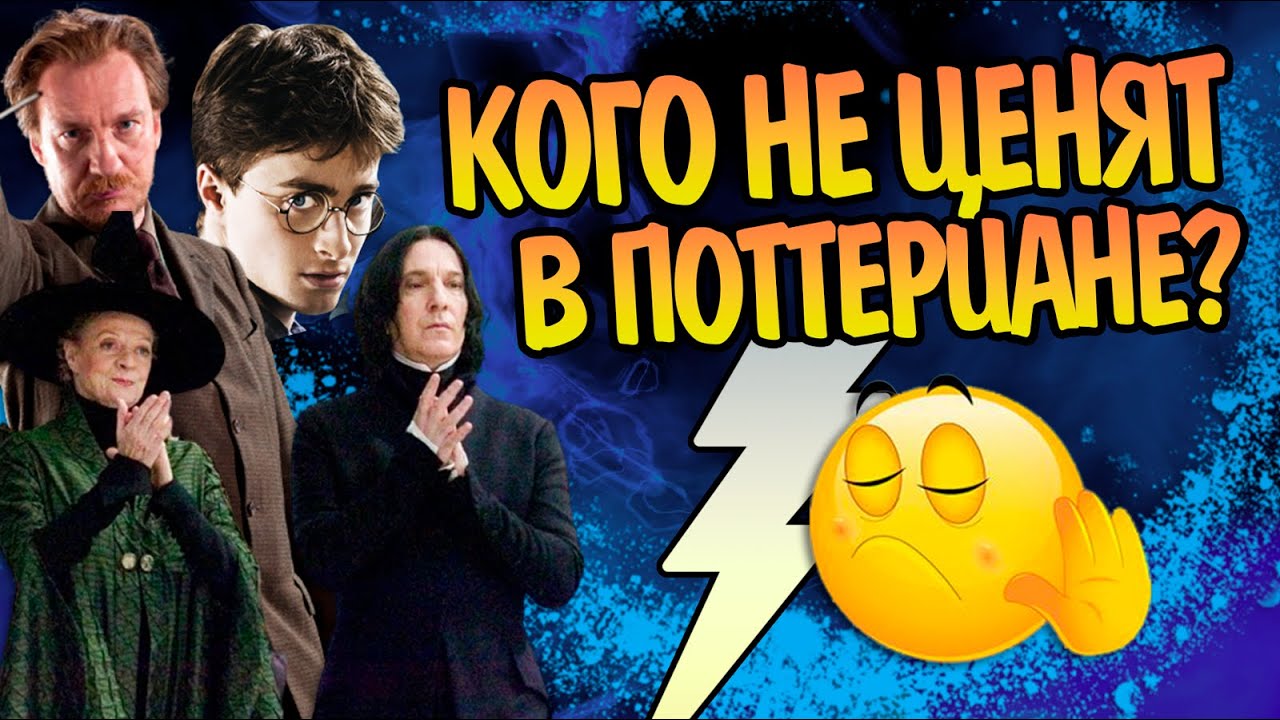 7 Персонажей Гарри Поттера кто сильнее чем кажется