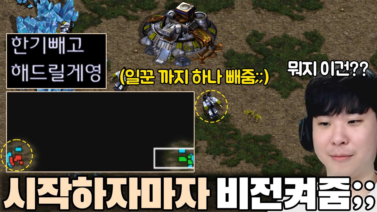 게임 시작하자마자 일꾼 하나 빼주고 비전까지 켜주는 상대;; 대체 얼마나 잘하길래??