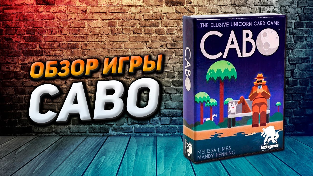 Обзор игры CABO