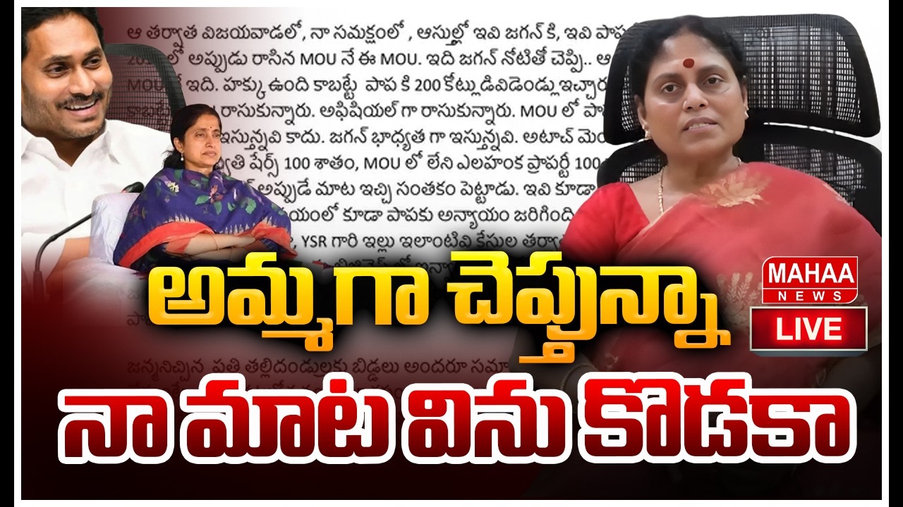 Live🔴:అమ్మగా చెప్తున్నా..నా మాట విను కొడకా.. | YS Vijayamma Letter To Jagan | Mahaa News