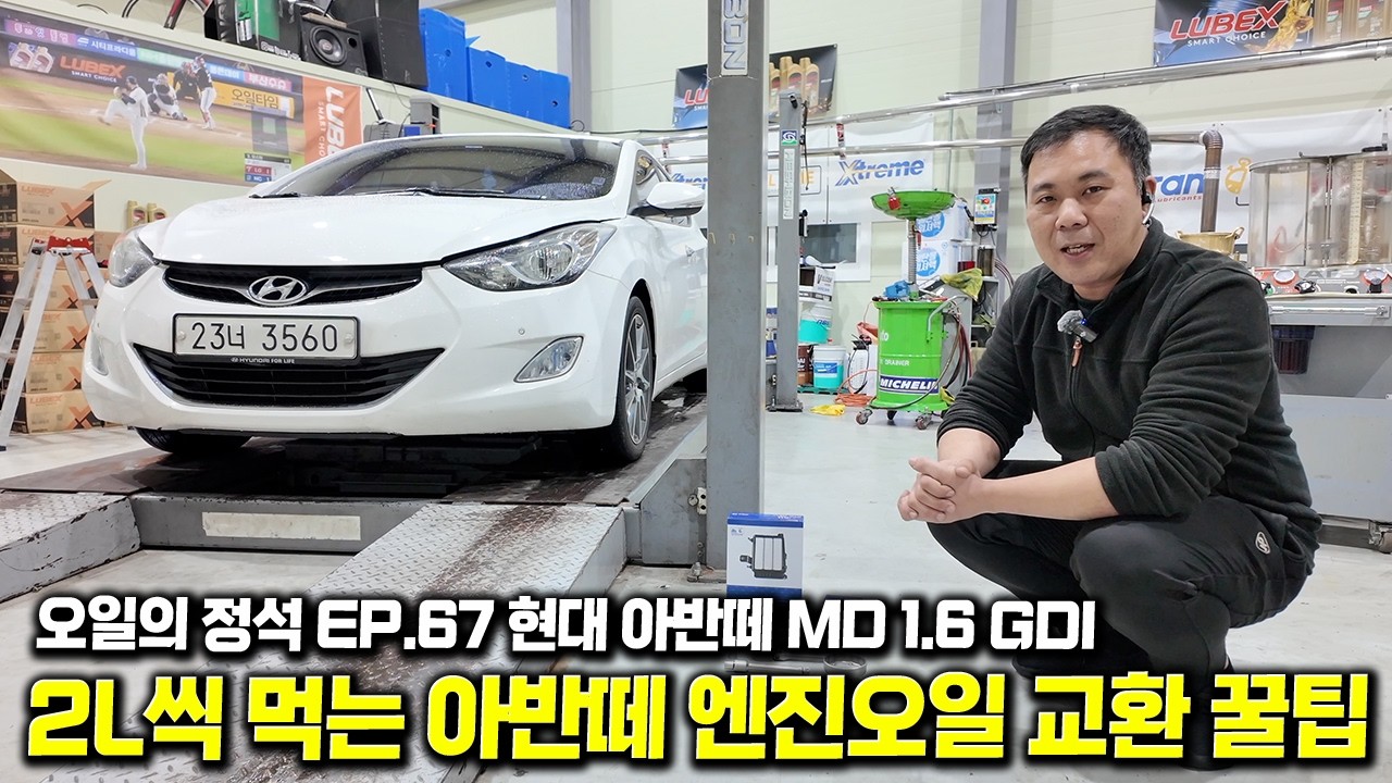 감마 엔진 오일 먹는 이유? 아반떼 MD 엔진오일 교체 방법 총정리