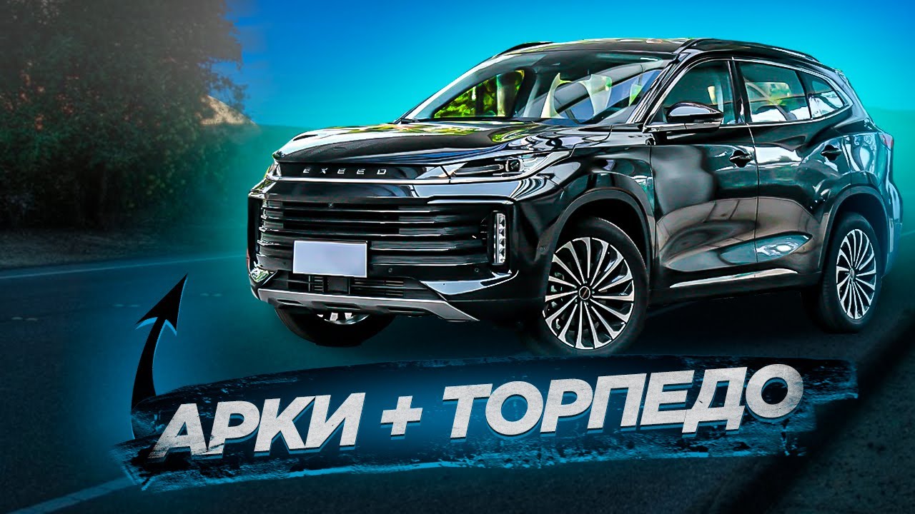 Шумоизоляция EXEED TXL +  шумоизоляция арок и торпедо