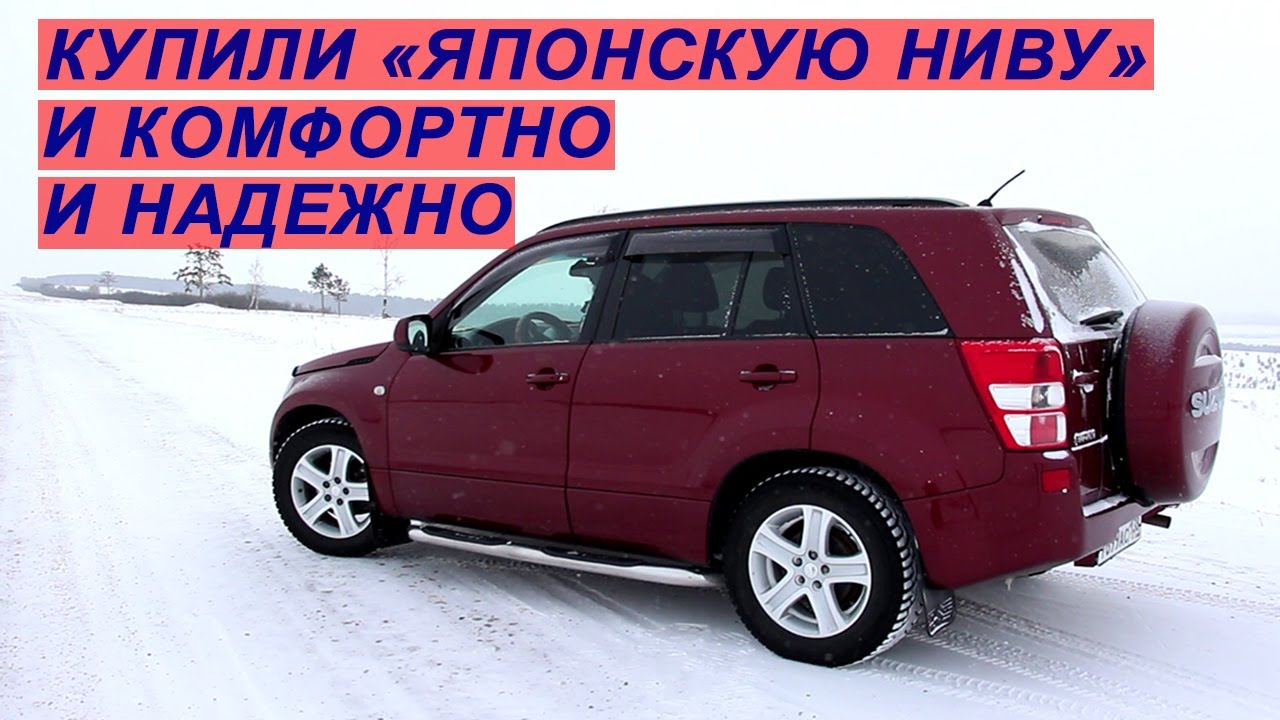 Обзор на наш новый - старый автомобиль Suzuki Grand Vitara или 
