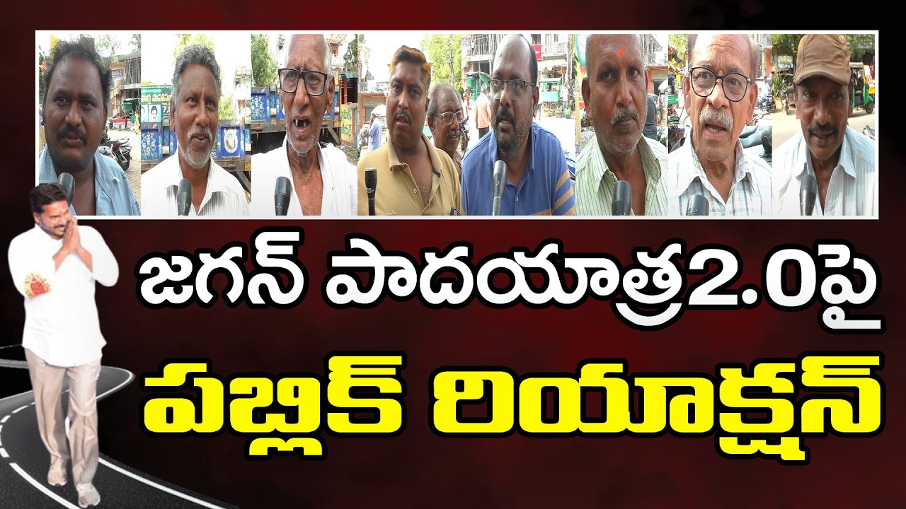 Public Talk About Ys Jagan Padaytra2.0 | PDTV News