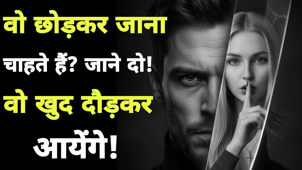 वो आपको छोड़कर जा रहा है? जाने दो… ये 6 काम करो, खुद वापस आएगा | Endles Storie