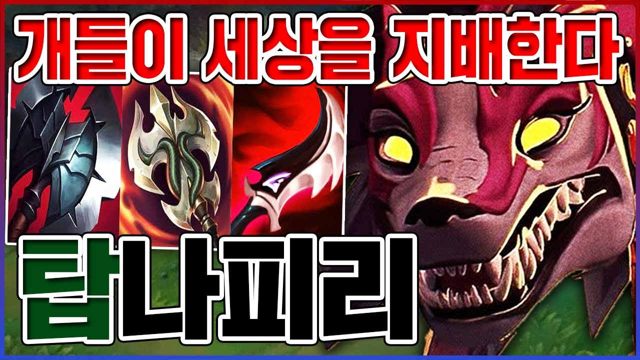 물리면 100% 죽습니다ㅋㅋㅋ개 10마리 다굴빵 레전드ㅋㅋㅋㅋ【탑 나피리】