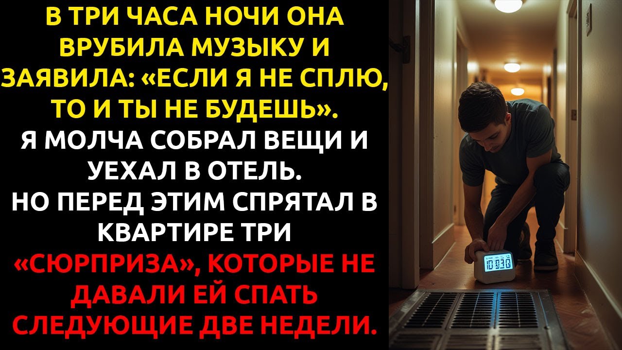 Я СПРЯТАЛ в её комнате одну вещь — и она не спала две недели, умоляя меня вернуться.