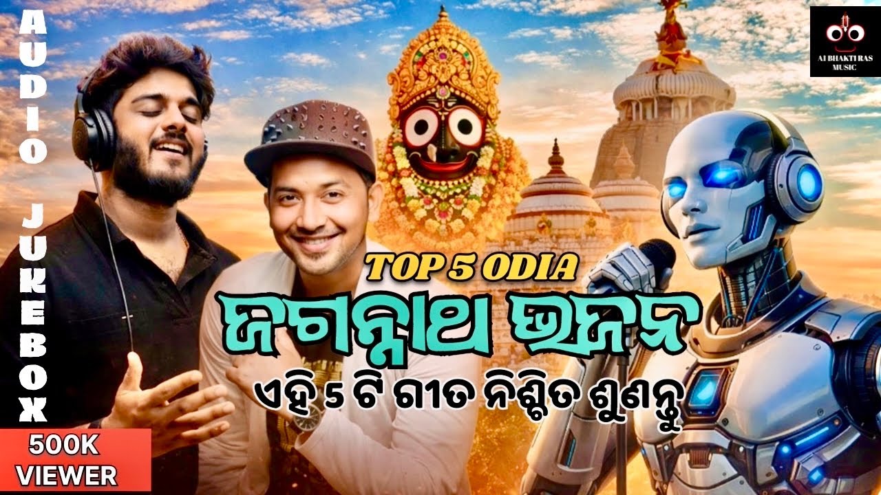 Top 5 Odia Jagannath Bhajan 2025 | Sourav Bharadwaj | Satyajit Pradhan | Odia hits