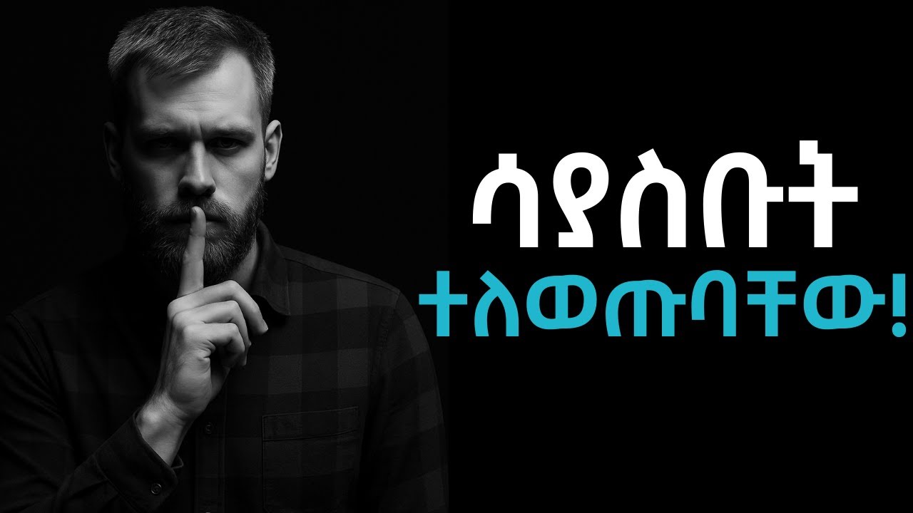 አስተውሉ ፤ ችግሩም መፍትሄውም እናንተ ጋር ነው!!!    Shanta | Inspire Ethiopia | Semuni