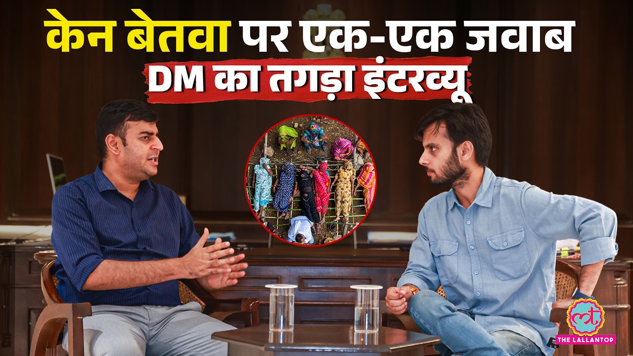 बुलडोज़र क्यों भेजा? DM ने ये जवाब दिया... Ken Betwa Protest पर हर सवाल | Chhatarpur