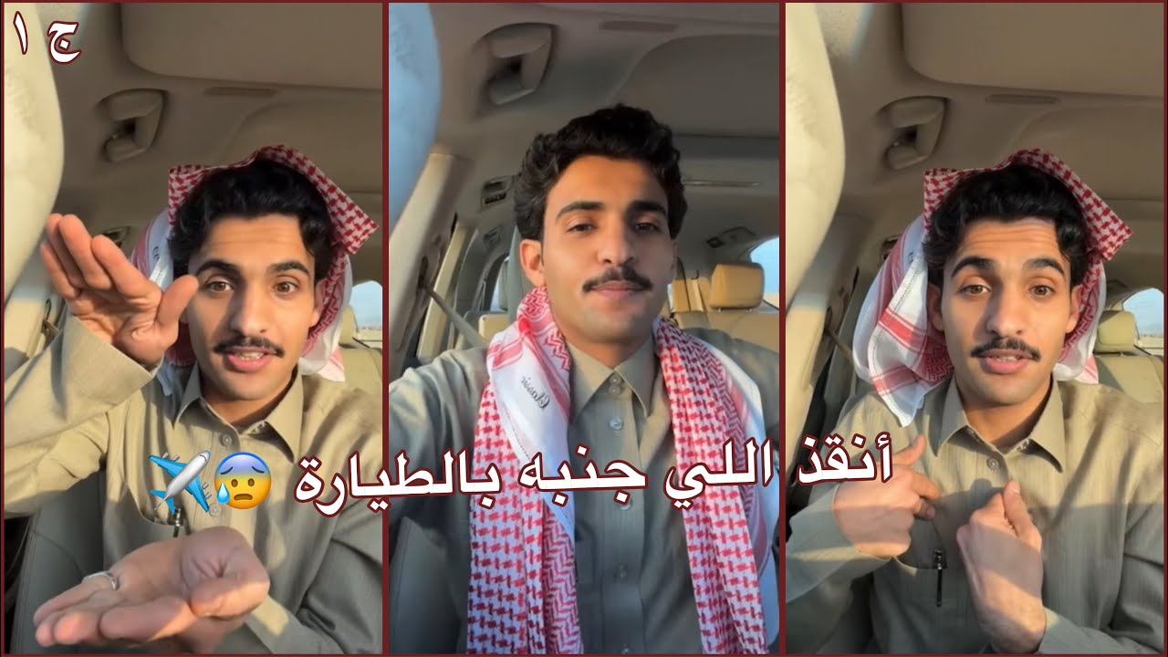 بث بهاج الاكلبي ج١ | موقف صار له بالطيارة كان بيموت 👀 !