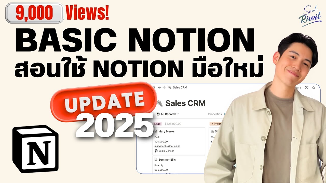 Notion06 สอนใช้ Notion มือใหม่ อัปเดทล่าสุดปี 2025
