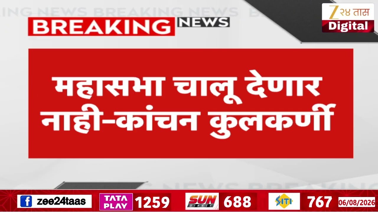 KDMC Nagarsevak update | 'केडीएमसी आयुक्त ताटाखालचे मांजर' | Zee24Taas