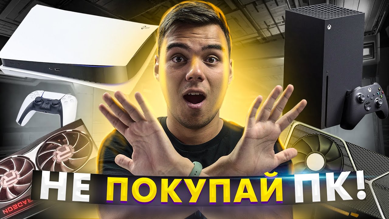 ОСТАНОВИСЬ!! НЕ ПОКУПАЙ сейчас ПК! // AMD RYZEN 4000 и RX 6000 RDNA 2 // Nvidia RTX 3060 Ti