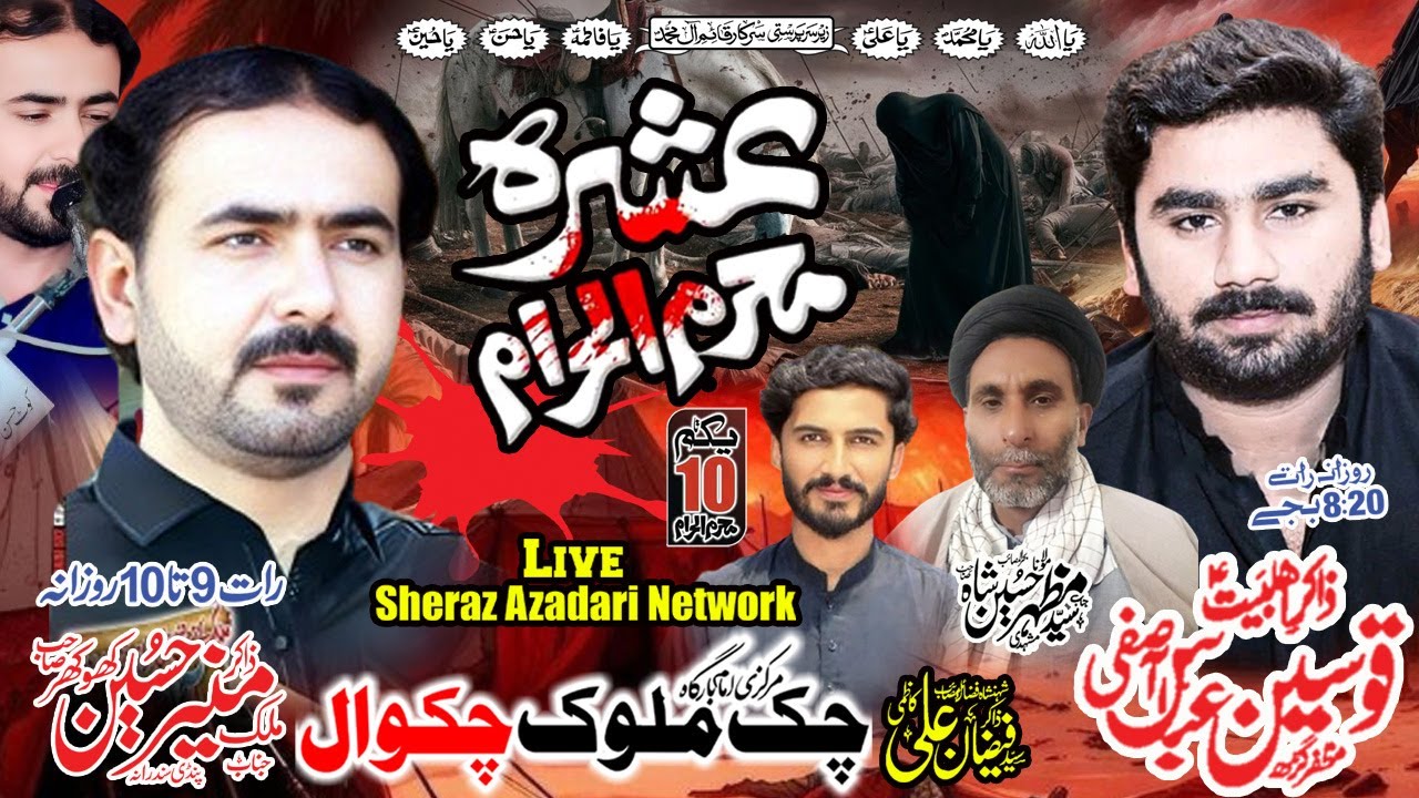 🔴#liveashramuharram || 4 Muharram 2025 || Markazi Imambargah chak Malok Chakwal ||