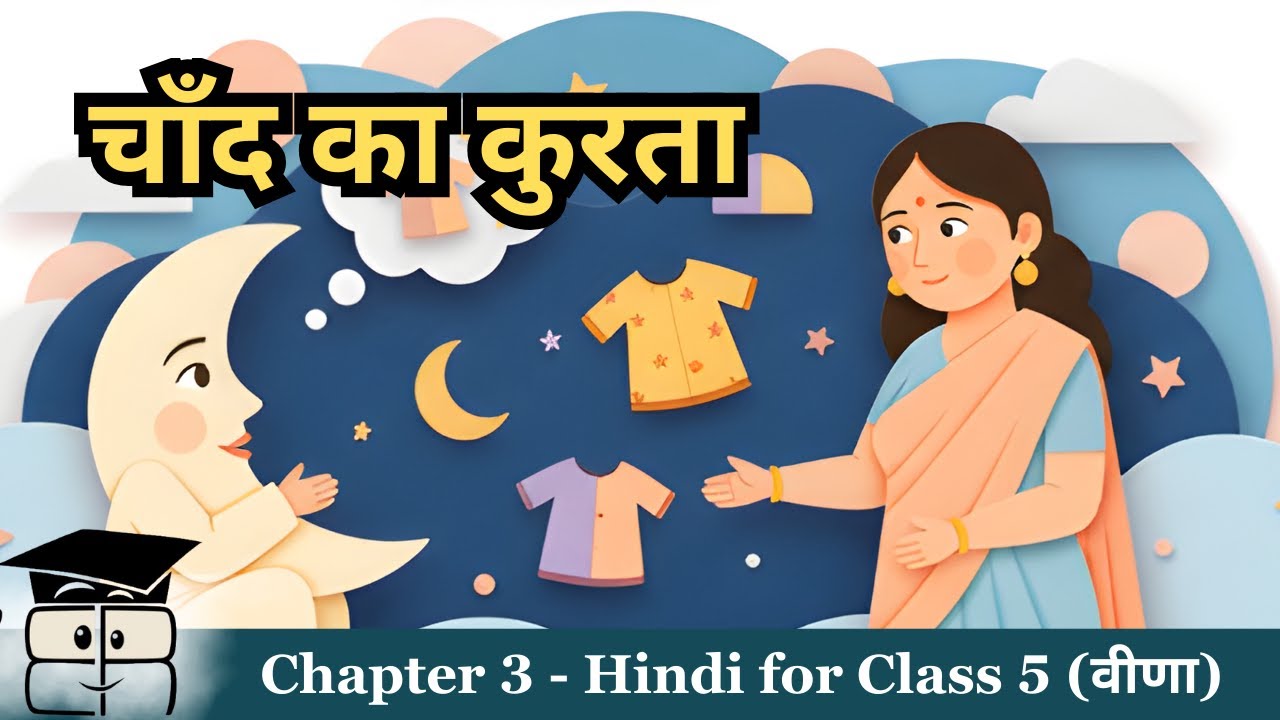 Chaand ka Kurta (चाँद का कुरता) | Class 5 Hindi (वीणा) Chapter 3 | Animated Explanation & Notes