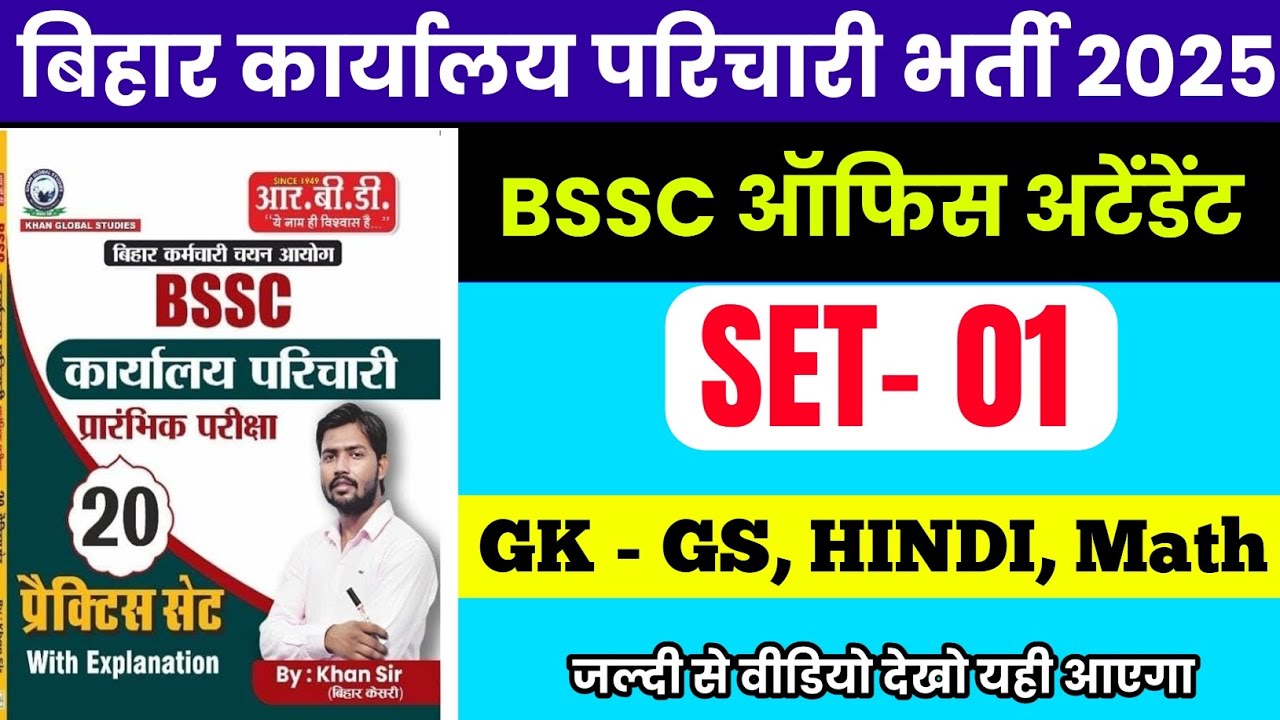 BSSC Karyalay parichari Khan Sir Book Set:-01 || BSSC Office Attendant Khan Sir Book || #bsscexam