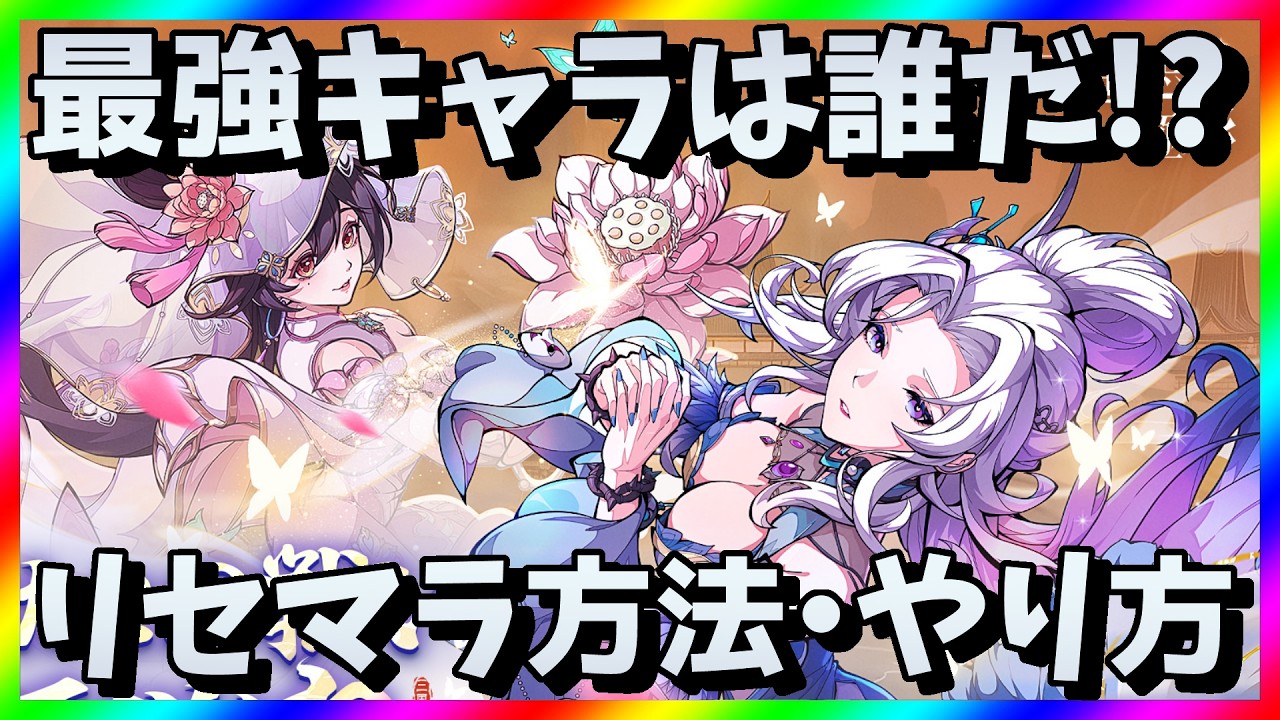 【三国志・極彩】リセマラ当たり最強キャラ・武将は？三国志極彩ガチャ攻略【リセマラ方法・やり方】