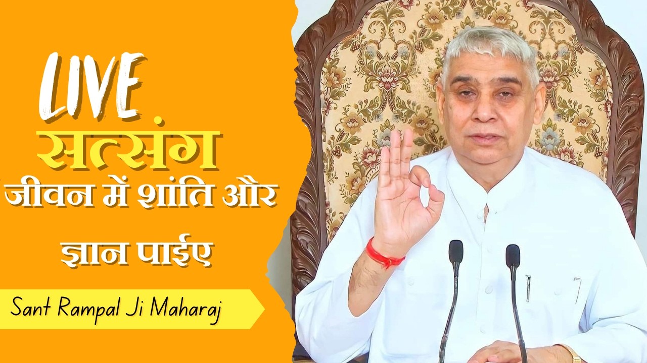 🔴Sant Rampal Ji Maharaj Live Satsang 🙏 – Jeevan Me Shanti aur Gyaan Ka Marg”