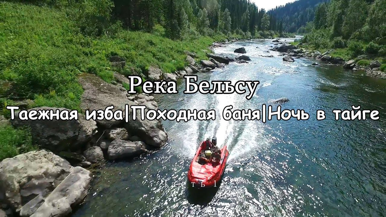 река Бельсу #1 | ИЗБА РЫБАКА, БАНЯ В ТАЙГЕ | Свежайший ХАРИУС и решение здесь остаться.