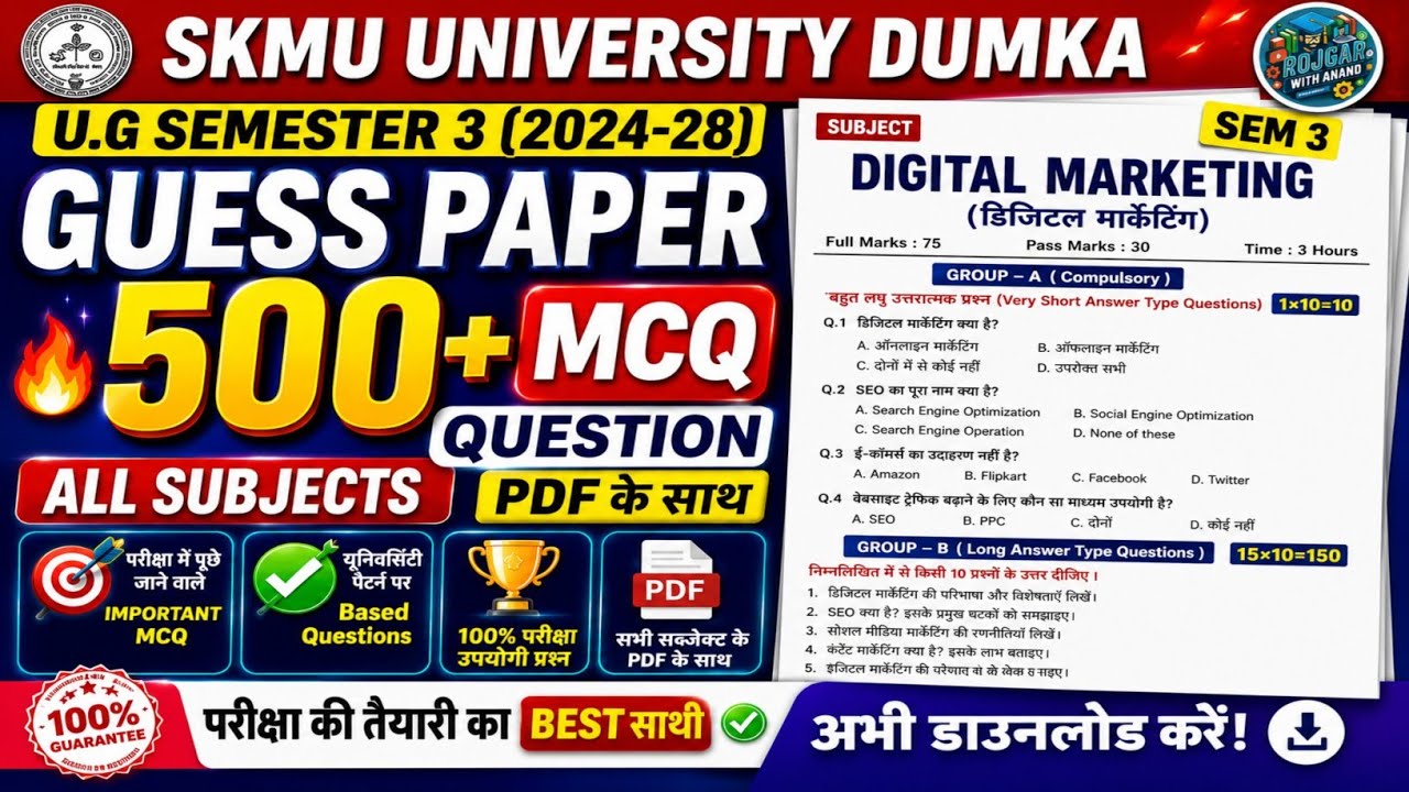 SKMU UG Sem 3 Digital Marketing Guess Paper 2026 | 500+ MCQ Questions PDF | Most Important Questions