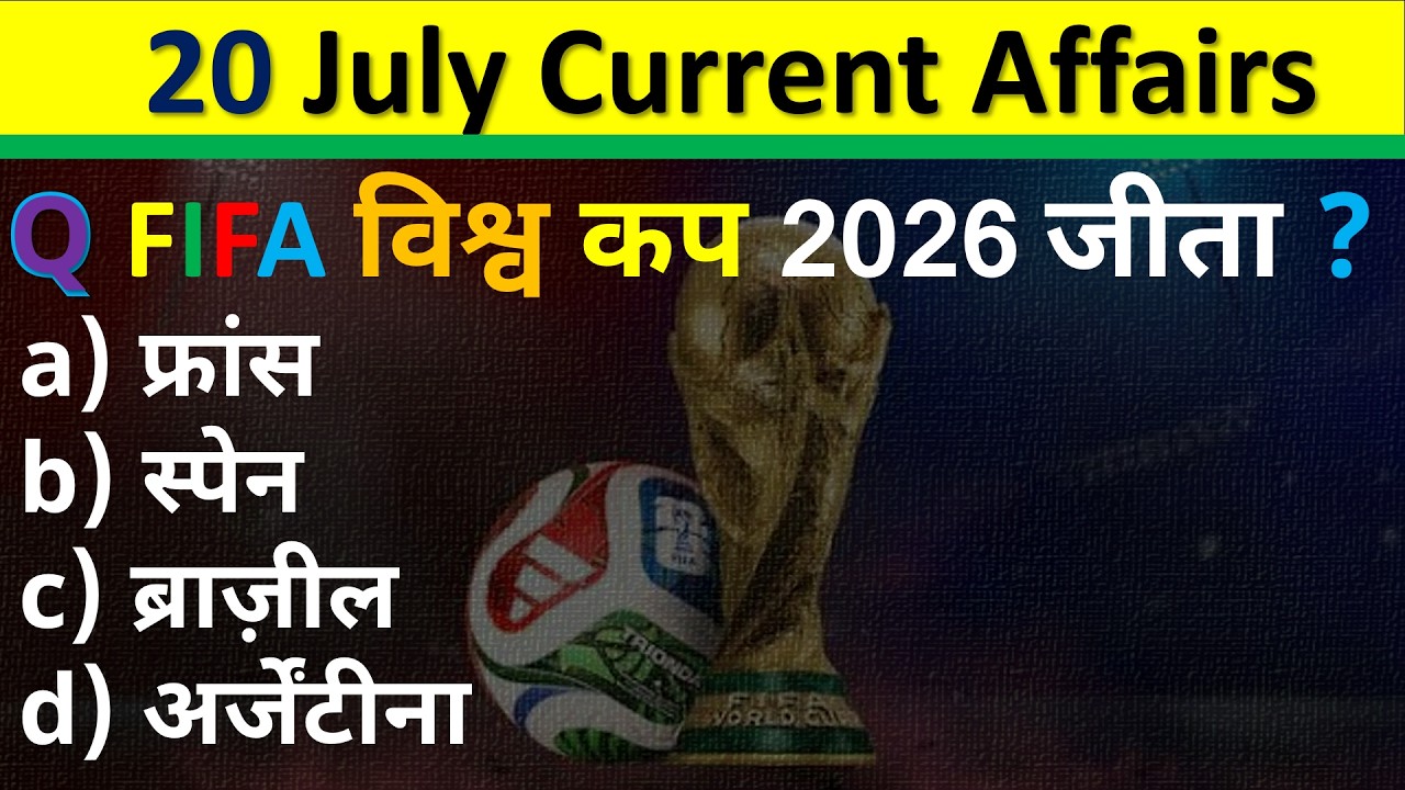 Daily Current Affairs | 20 July  Current Affairs 2026 | NTPC |SSC|NDA| All Exam #trending #crackexam