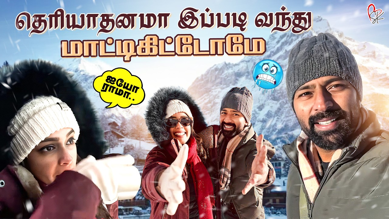 இப்ப நாங்க தான் Europe ஓட Top-ல இருக்கோம்.. ஆனா... 🥹😥| Shanthnu Kiki with #budgettravelswiss