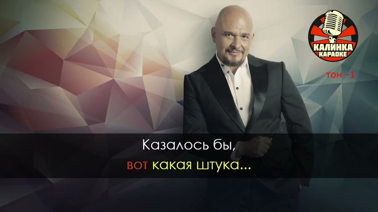 Калинка караоке 