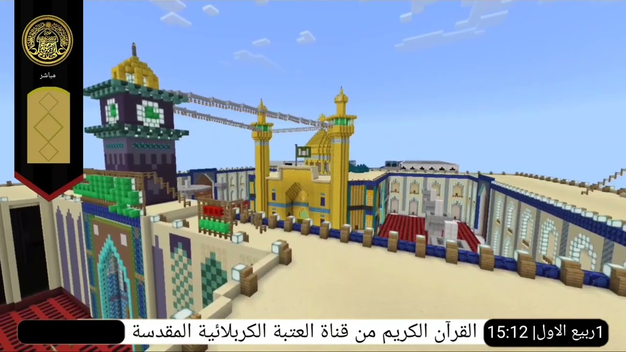 القرآن الكريم من العتبة العلوية المقدسة
