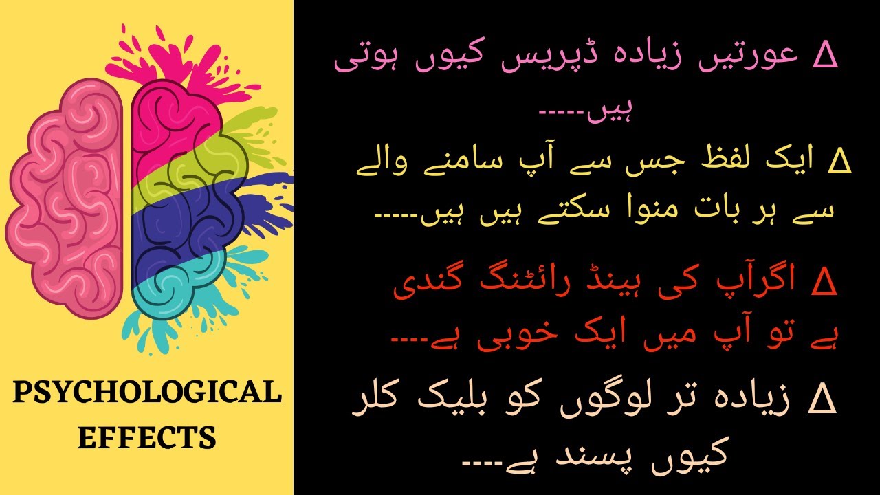 10 Psychological Effects that change your life in Urdu/Hindi #Facts #Humanbehaviour #MindFacts