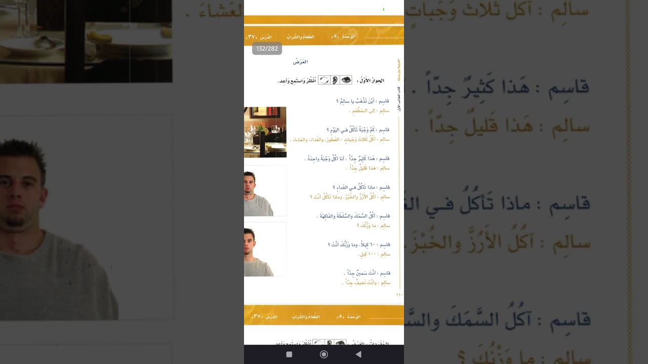 Бешинчи бөлүм 1-диалог: Тамак аш жана суусундук