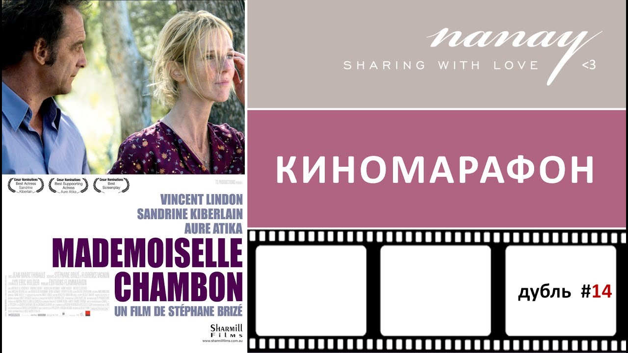 Киномарафон - французские фильмы. День 14. Обзор фильма 