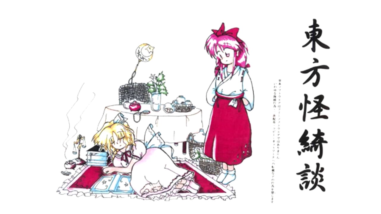 Legendary Illusion ~ Infinite Being - Touhou 5: Mystic Square