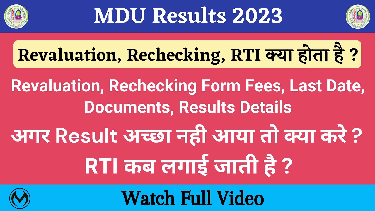 MDU Rechecking, Revaluation Form Kaise Bhare | MDU Result 2023 | MDU RTI Form Kaise Bhare |