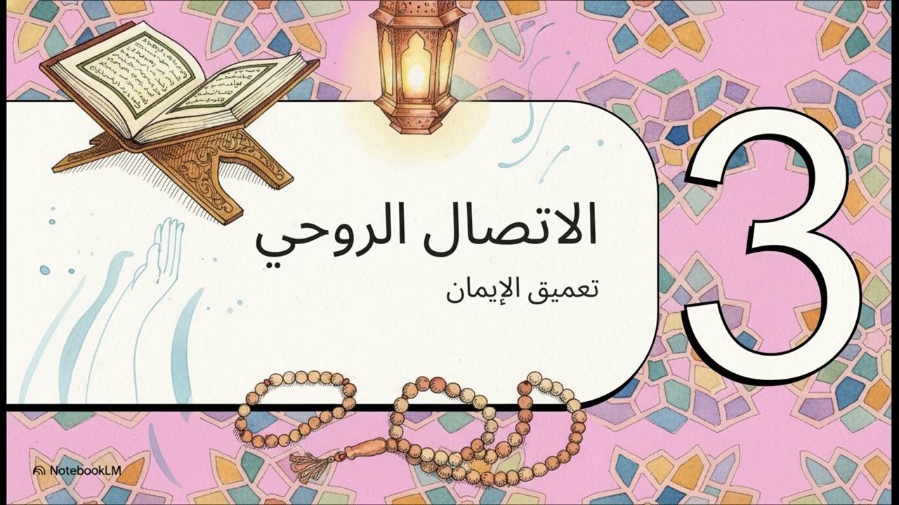 بودكاست ملاذ القارئ | ملخص كتاب #رمضان في حياة المسلم