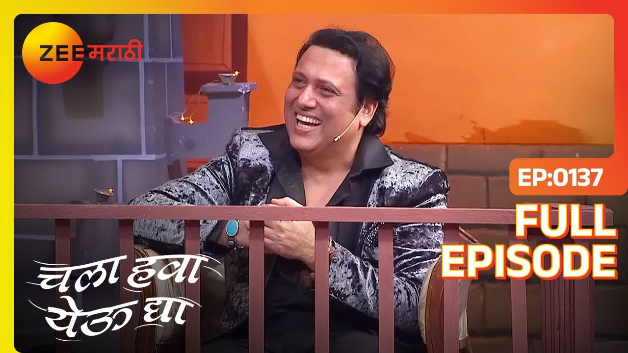 Govinda वर गंमतशीर आरोप | Chala Hawa Yeu Dya | Marathi Comedy | Zee Marathi | Bhau Kadam