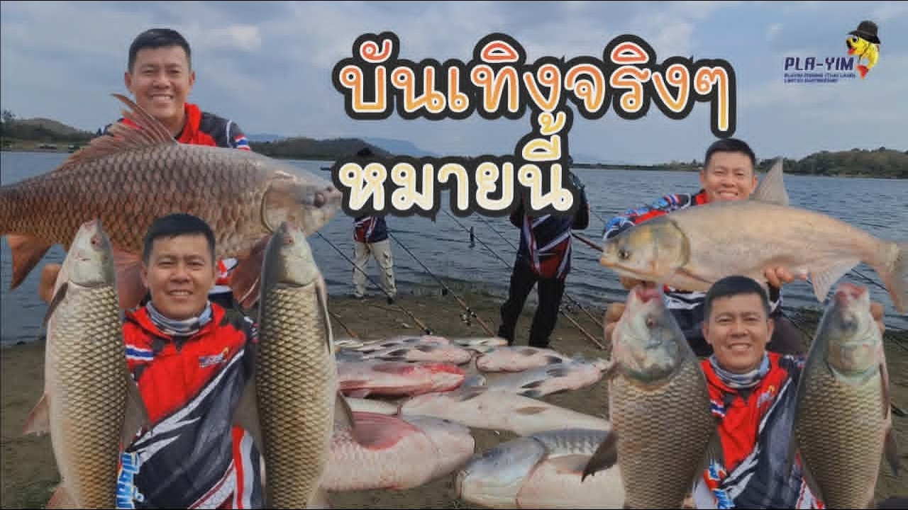 บันเทิงจริงๆหมายนี้ ตกปลาหน้าดินอ่างคลองไพร อ.เมือง จ.กำแพงเพชร (คลิปที่ 473)
